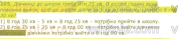 фото задание 205 - табличне множення та ділення. величини