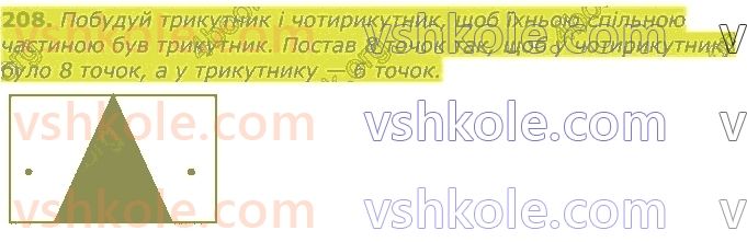фото задание 208 - табличне множення та ділення. величини