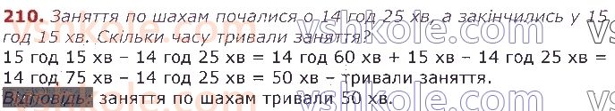 фото задание 210 - табличне множення та ділення. величини