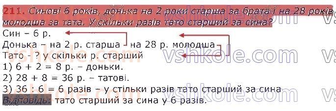 фото задание 211 - табличне множення та ділення. величини