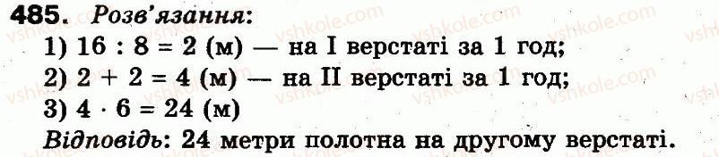 фото задание 485 - додавання і віднімання в межах 1000
