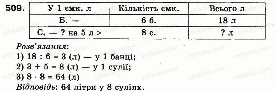 фото задание 509 - додавання і віднімання в межах 1000