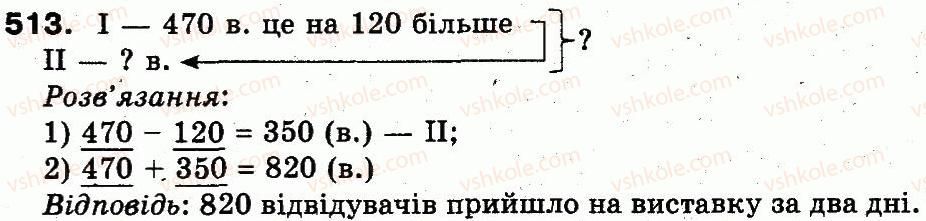 фото задание 513 - додавання і віднімання в межах 1000