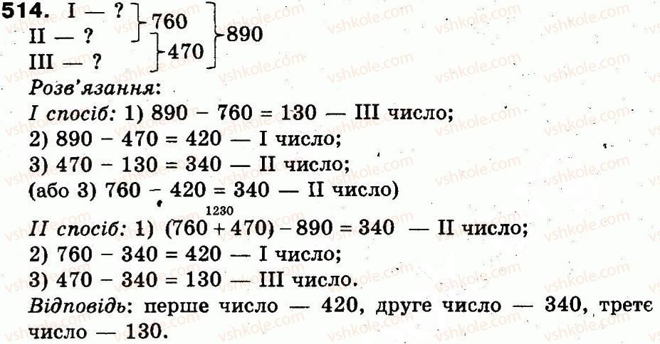 фото задание 514 - додавання і віднімання в межах 1000