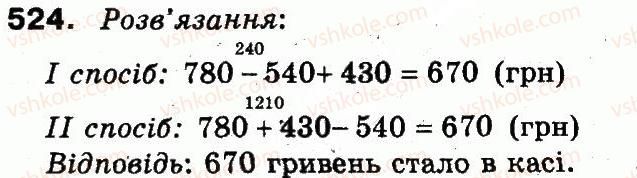 фото задание 524 - додавання і віднімання в межах 1000