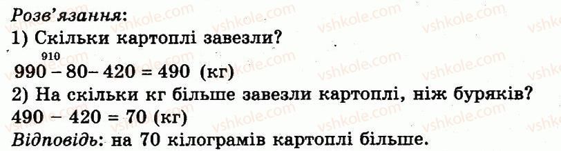 фото задание 529 - додавання і віднімання в межах 1000