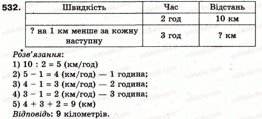 фото задание 532 - додавання і віднімання в межах 1000