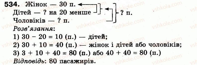 фото задание 534 - додавання і віднімання в межах 1000