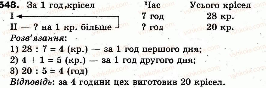 фото задание 548 - додавання і віднімання в межах 1000