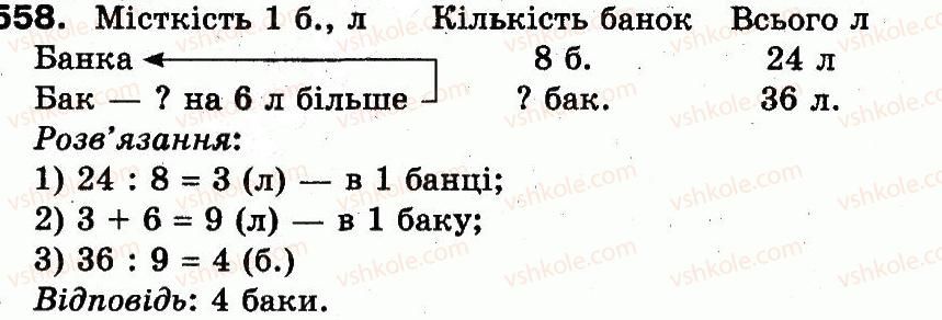 фото задание 558 - додавання і віднімання в межах 1000