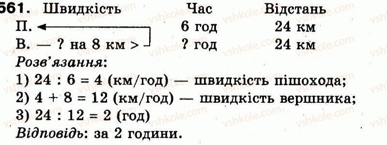 фото задание 561 - додавання і віднімання в межах 1000