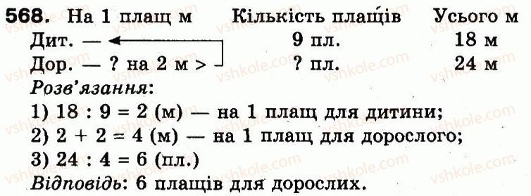 фото задание 568 - додавання і віднімання в межах 1000