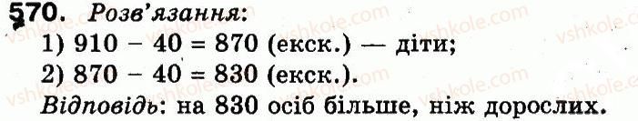 фото задание 570 - додавання і віднімання в межах 1000