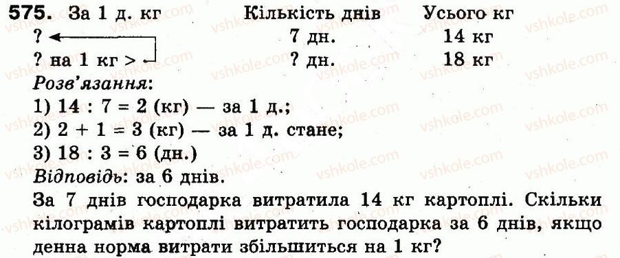 фото задание 575 - додавання і віднімання в межах 1000