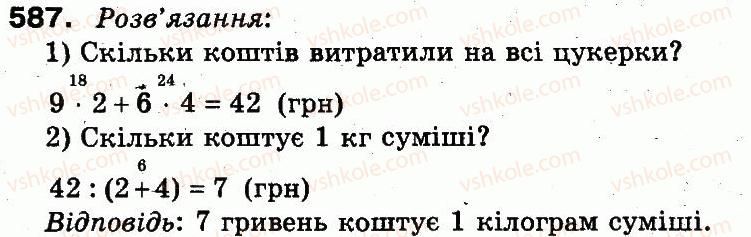фото задание 587 - додавання і віднімання в межах 1000
