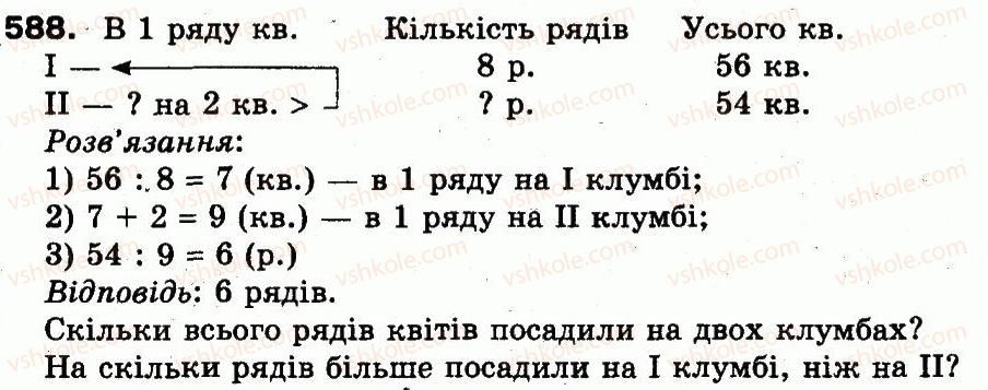 фото задание 588 - додавання і віднімання в межах 1000