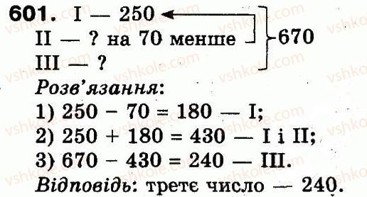 фото задание 601 - додавання і віднімання в межах 1000