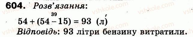 фото задание 604 - додавання і віднімання в межах 1000