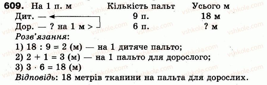 фото задание 609 - додавання і віднімання в межах 1000