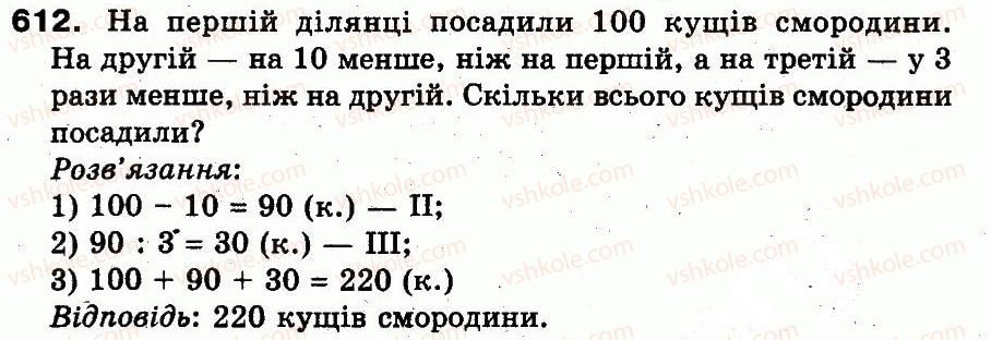 фото задание 612 - додавання і віднімання в межах 1000