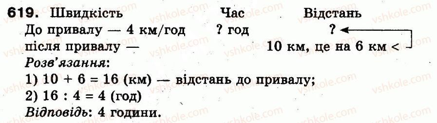 фото задание 619 - додавання і віднімання в межах 1000