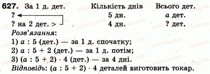 фото задание 627 - додавання і віднімання в межах 1000