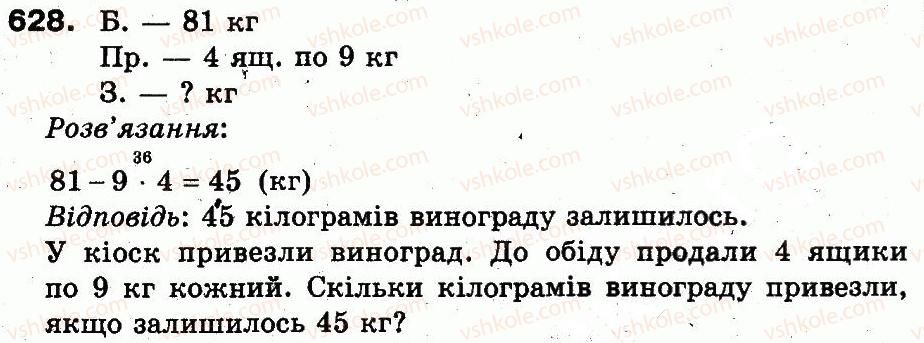 фото задание 628 - додавання і віднімання в межах 1000