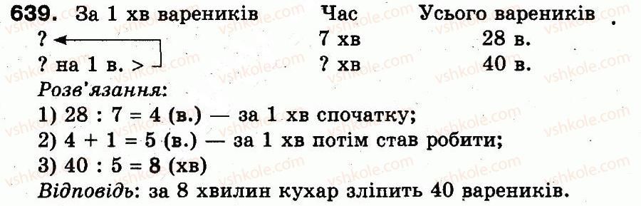 фото задание 639 - додавання і віднімання в межах 1000