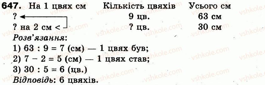 фото задание 647 - додавання і віднімання в межах 1000