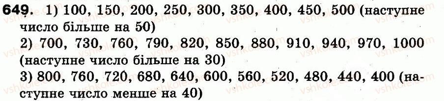 фото задание 649 - додавання і віднімання в межах 1000
