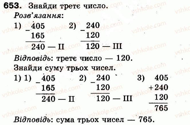 фото задание 653 - додавання і віднімання в межах 1000
