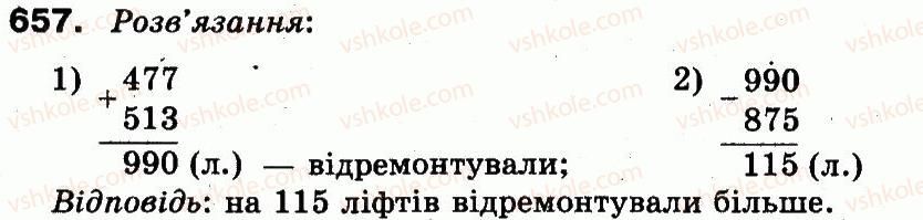 фото задание 657 - додавання і віднімання в межах 1000