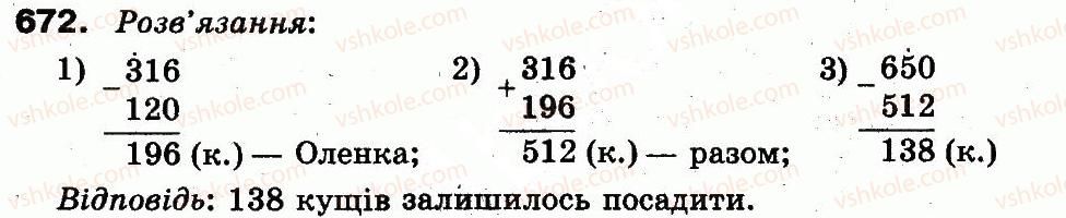 фото задание 672 - додавання і віднімання в межах 1000