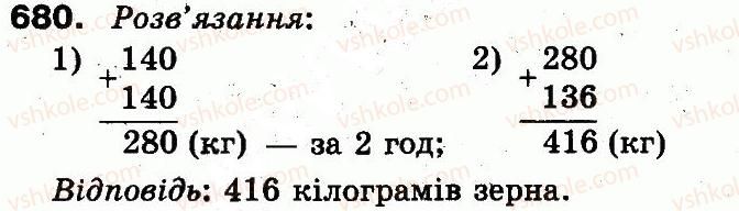 фото задание 680 - додавання і віднімання в межах 1000