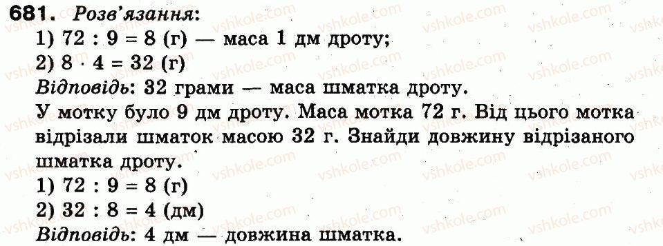 фото задание 681 - додавання і віднімання в межах 1000