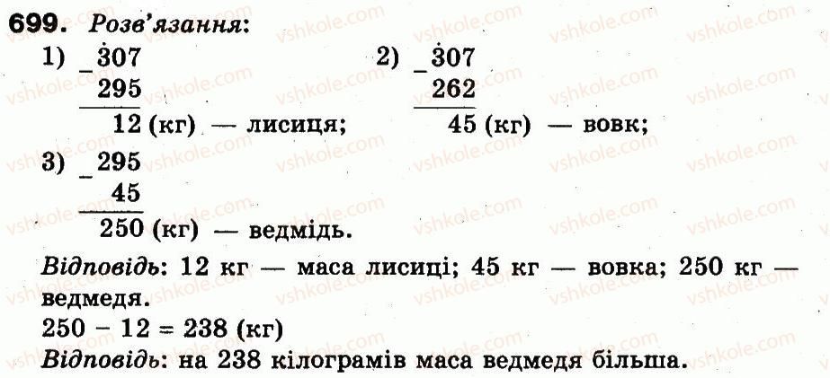 фото задание 699 - додавання і віднімання в межах 1000