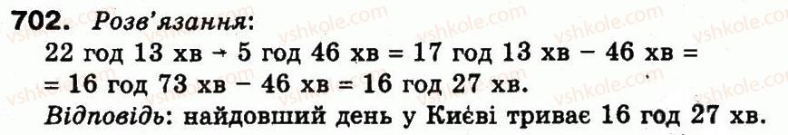 фото задание 702 - додавання і віднімання в межах 1000