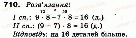 фото задание 710 - додавання і віднімання в межах 1000