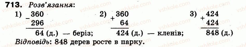 фото задание 713 - додавання і віднімання в межах 1000