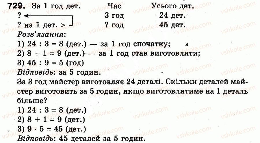 фото задание 729 - додавання і віднімання в межах 1000