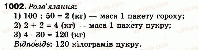 фото задание 1002 - множення і ділення в межах 1000