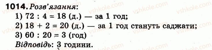 фото задание 1014 - множення і ділення в межах 1000