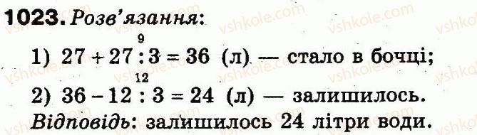 фото задание 1023 - множення і ділення в межах 1000