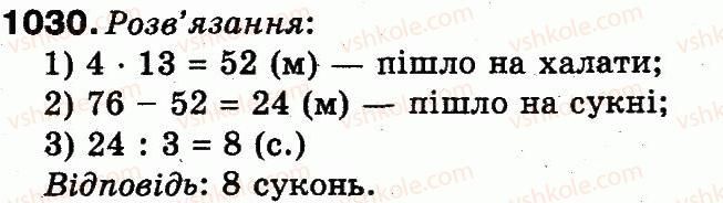 фото задание 1030 - множення і ділення в межах 1000