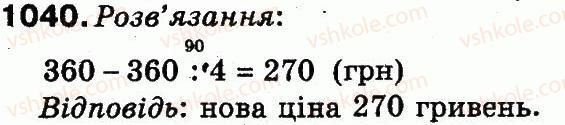 фото задание 1040 - множення і ділення в межах 1000