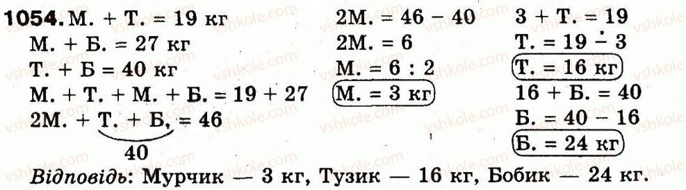 фото задание 1054 - множення і ділення в межах 1000