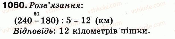фото задание 1060 - множення і ділення в межах 1000