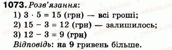 фото задание 1073 - множення і ділення в межах 1000