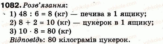 фото задание 1082 - множення і ділення в межах 1000