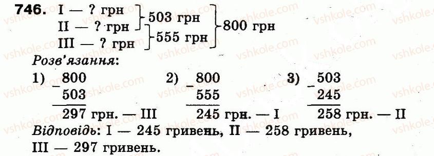 фото задание 746 - множення і ділення в межах 1000